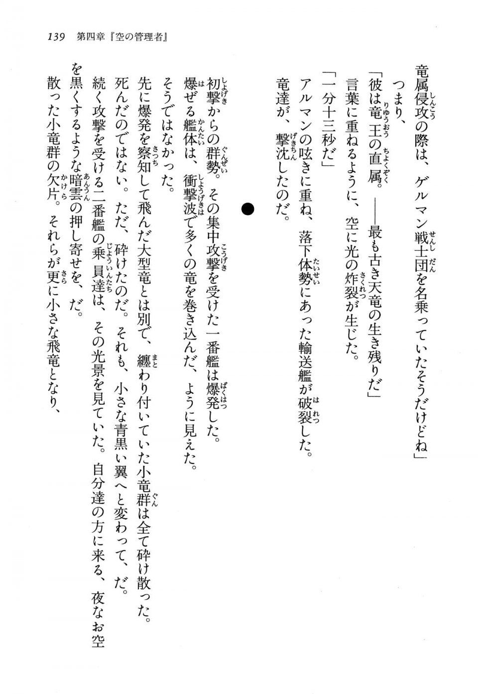 Kyoukai Senjou no Horizon LN Vol 13(6A) - Photo #139