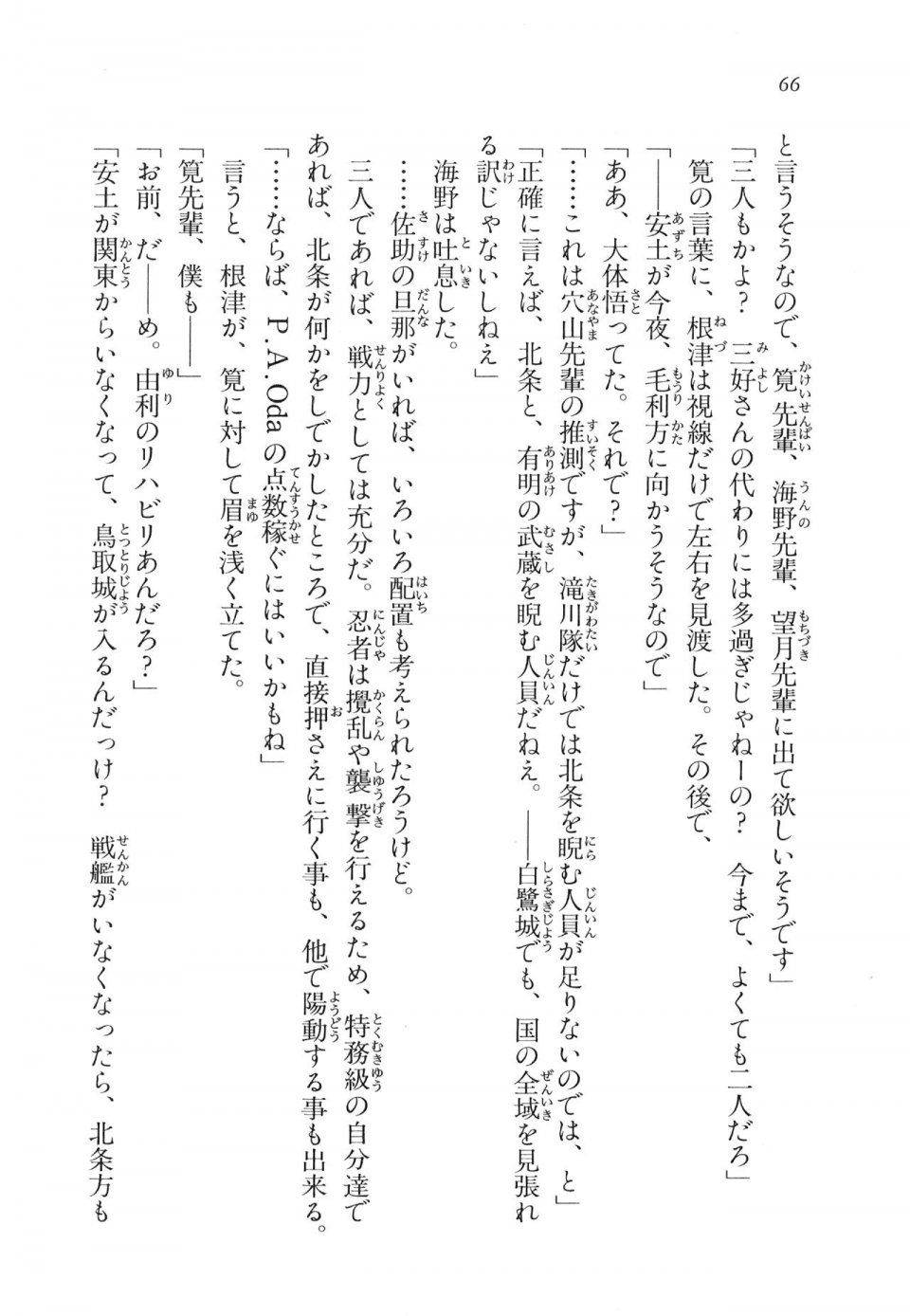 Kyoukai Senjou no Horizon LN Vol 11(5A) - Photo #66