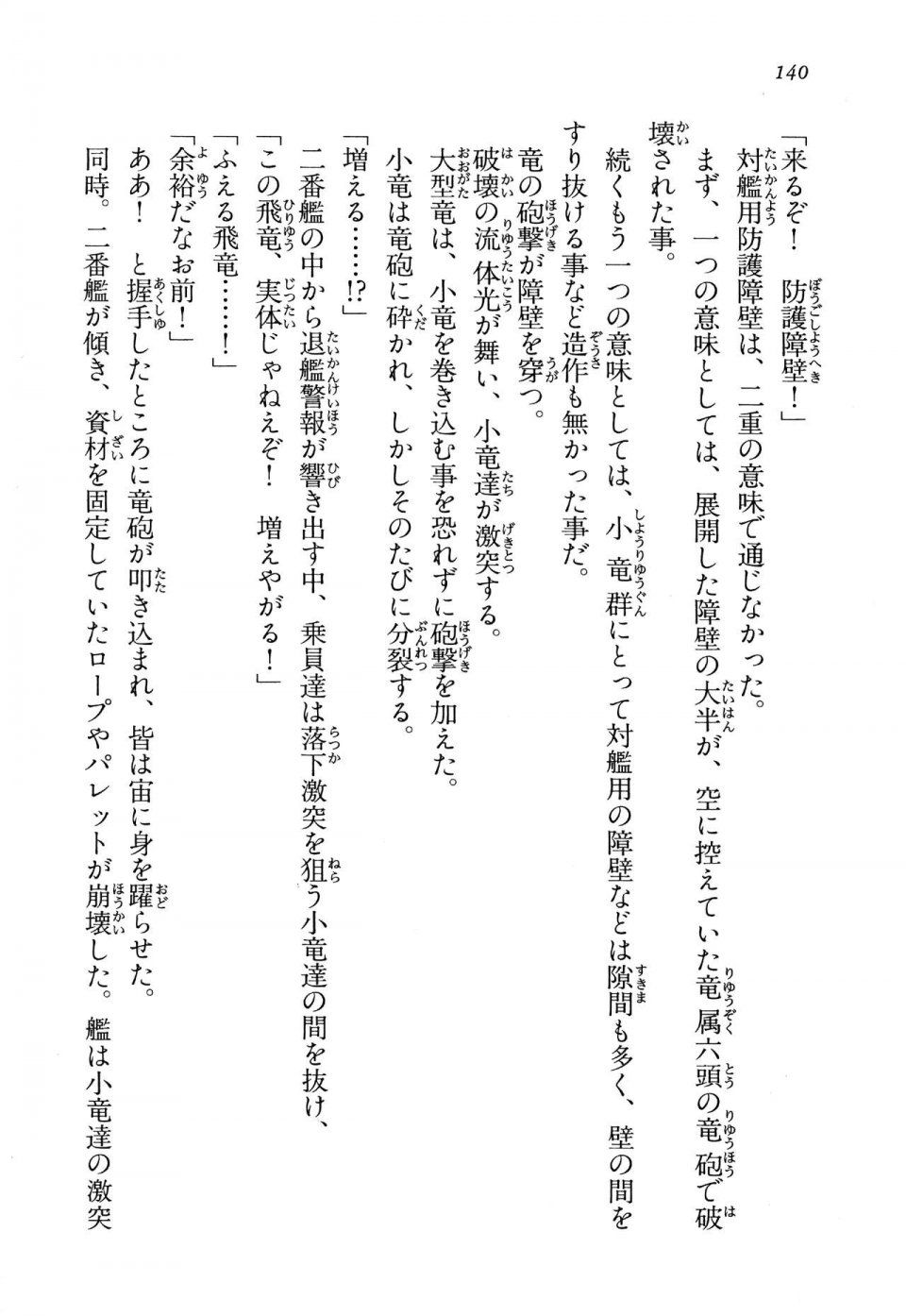 Kyoukai Senjou no Horizon LN Vol 13(6A) - Photo #140