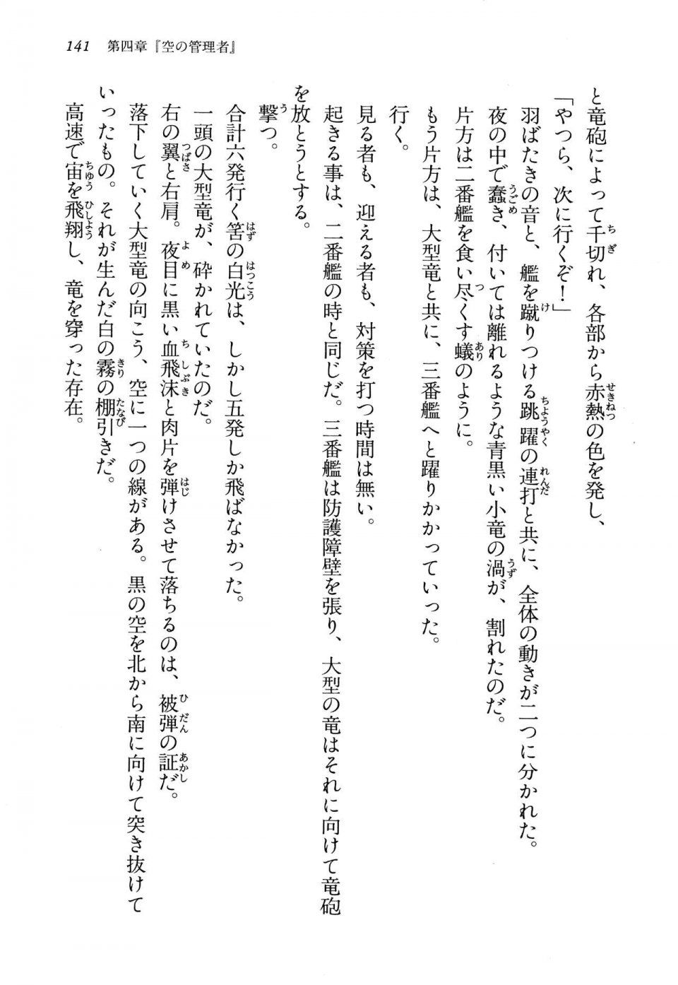 Kyoukai Senjou no Horizon LN Vol 13(6A) - Photo #141
