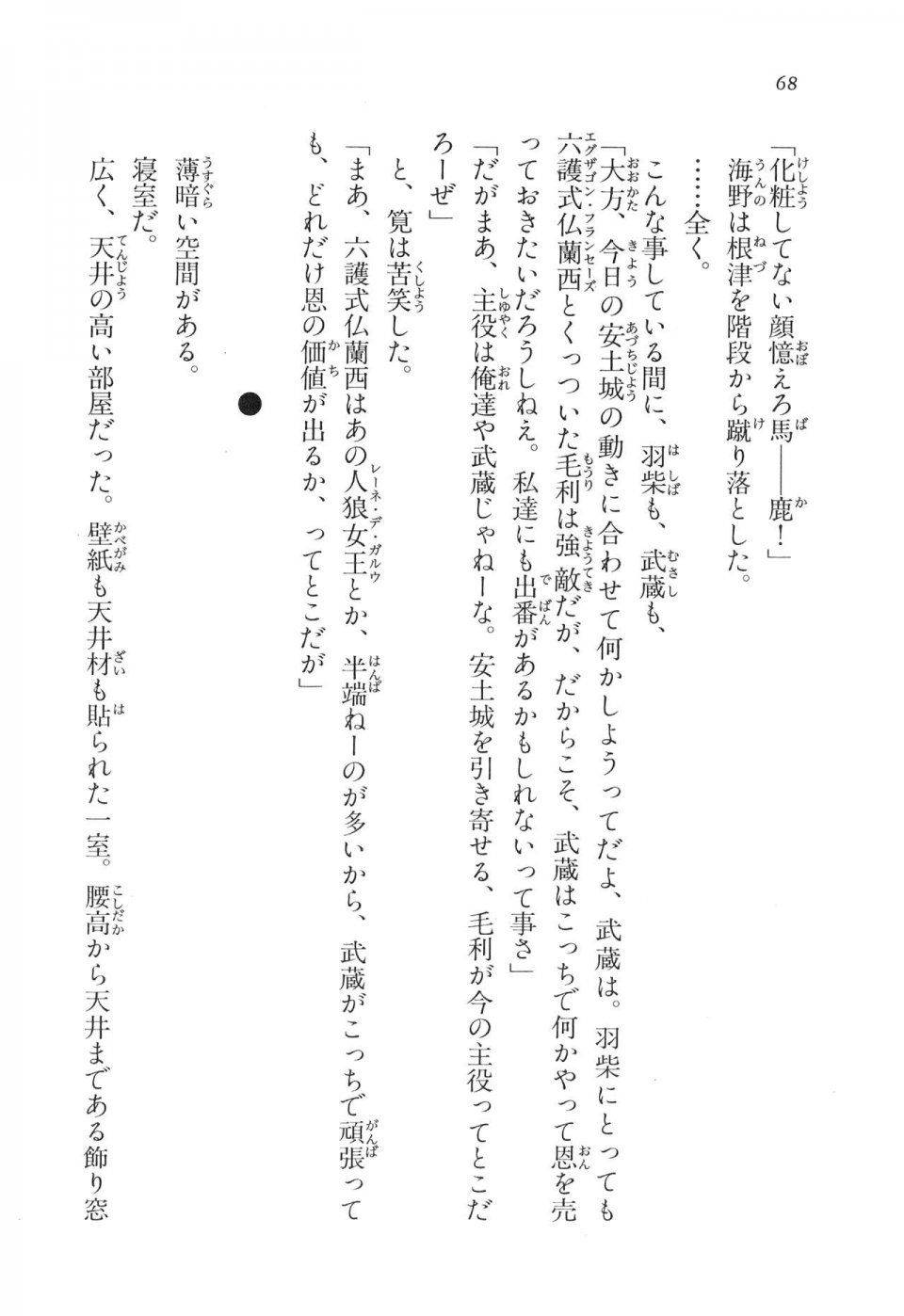 Kyoukai Senjou no Horizon LN Vol 11(5A) - Photo #68