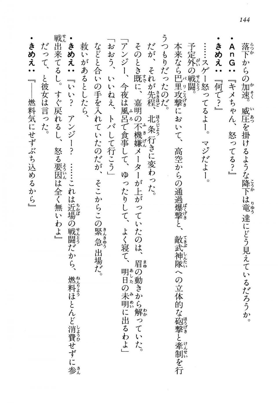 Kyoukai Senjou no Horizon LN Vol 13(6A) - Photo #144