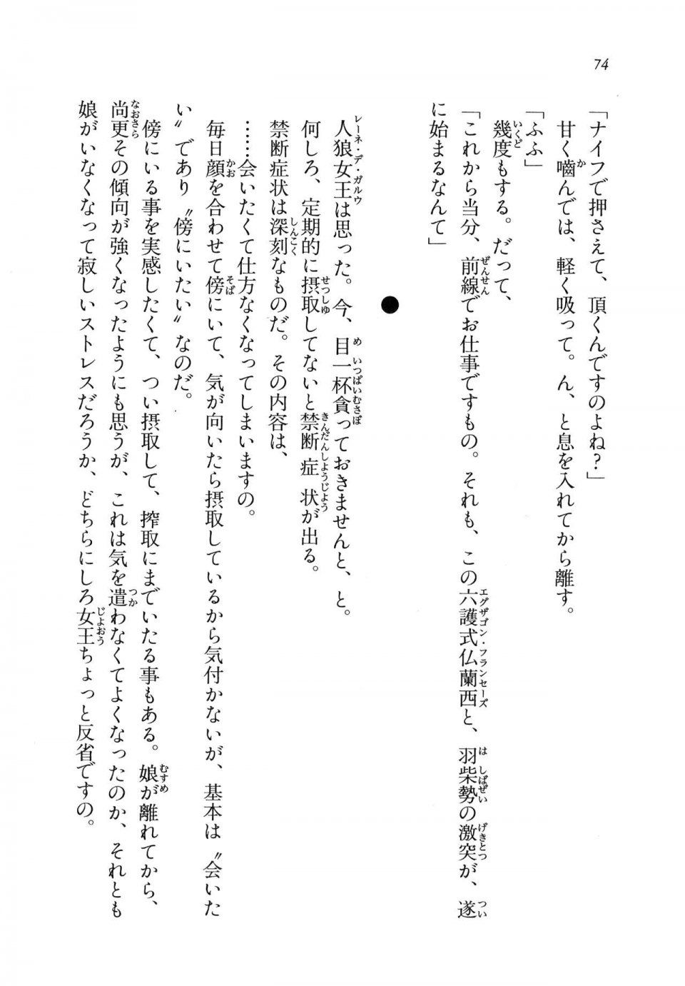 Kyoukai Senjou no Horizon LN Vol 11(5A) - Photo #74