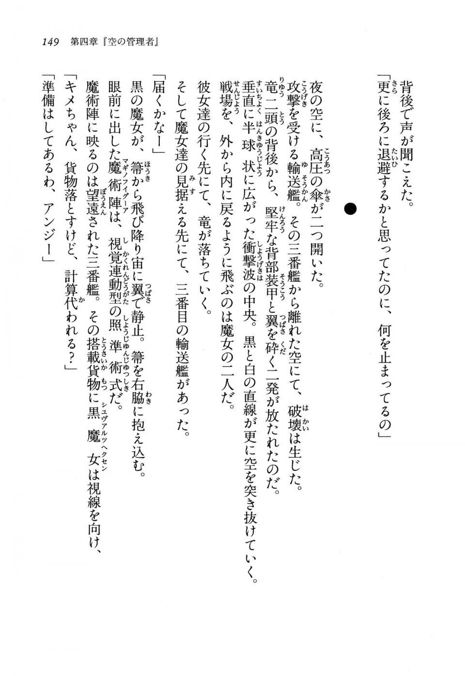 Kyoukai Senjou no Horizon LN Vol 13(6A) - Photo #149