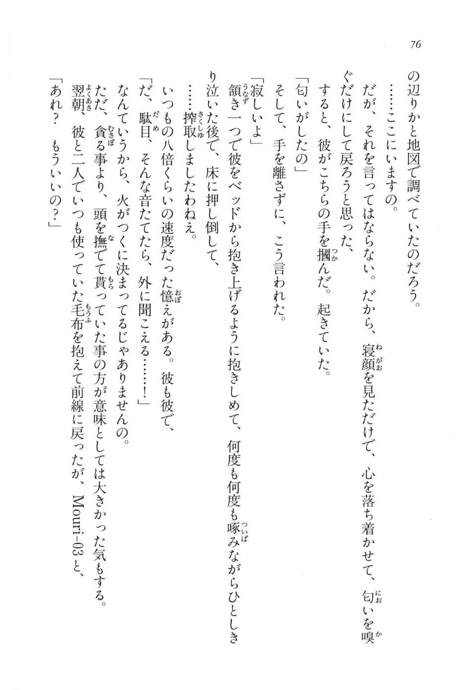 Kyoukai Senjou no Horizon LN Vol 11(5A) - Photo #76