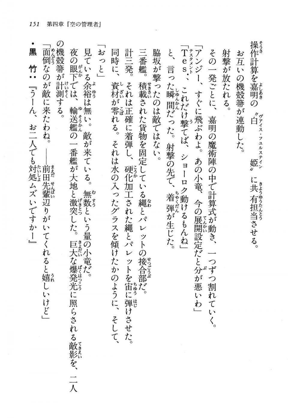 Kyoukai Senjou no Horizon LN Vol 13(6A) - Photo #151