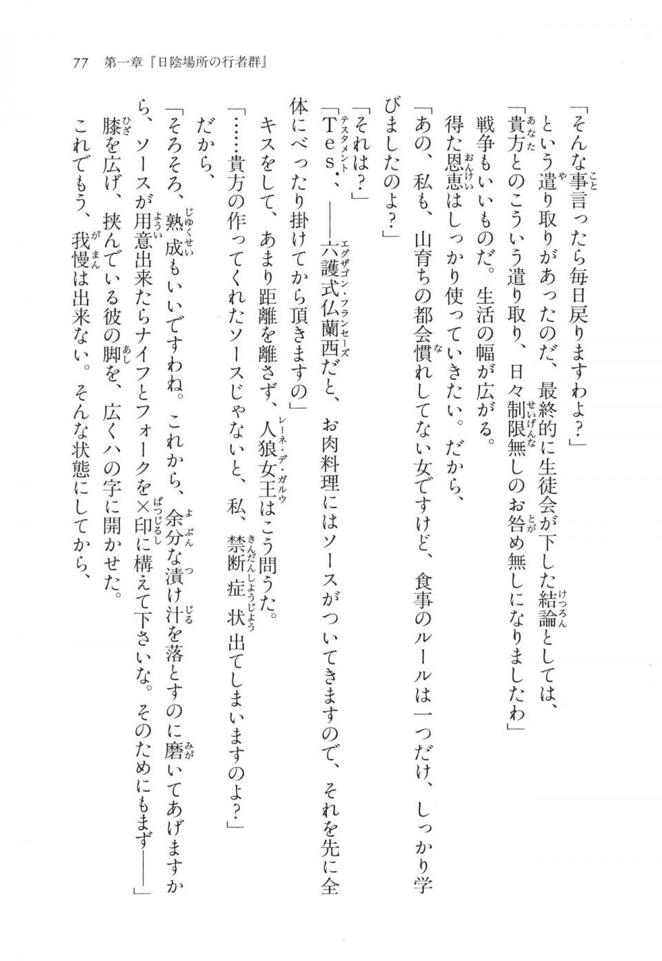 Kyoukai Senjou no Horizon LN Vol 11(5A) - Photo #77