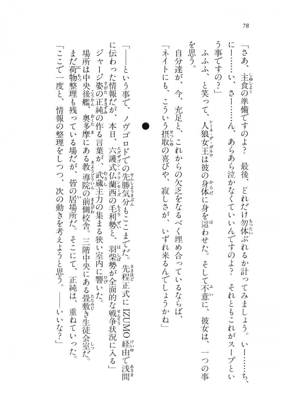 Kyoukai Senjou no Horizon LN Vol 11(5A) - Photo #78