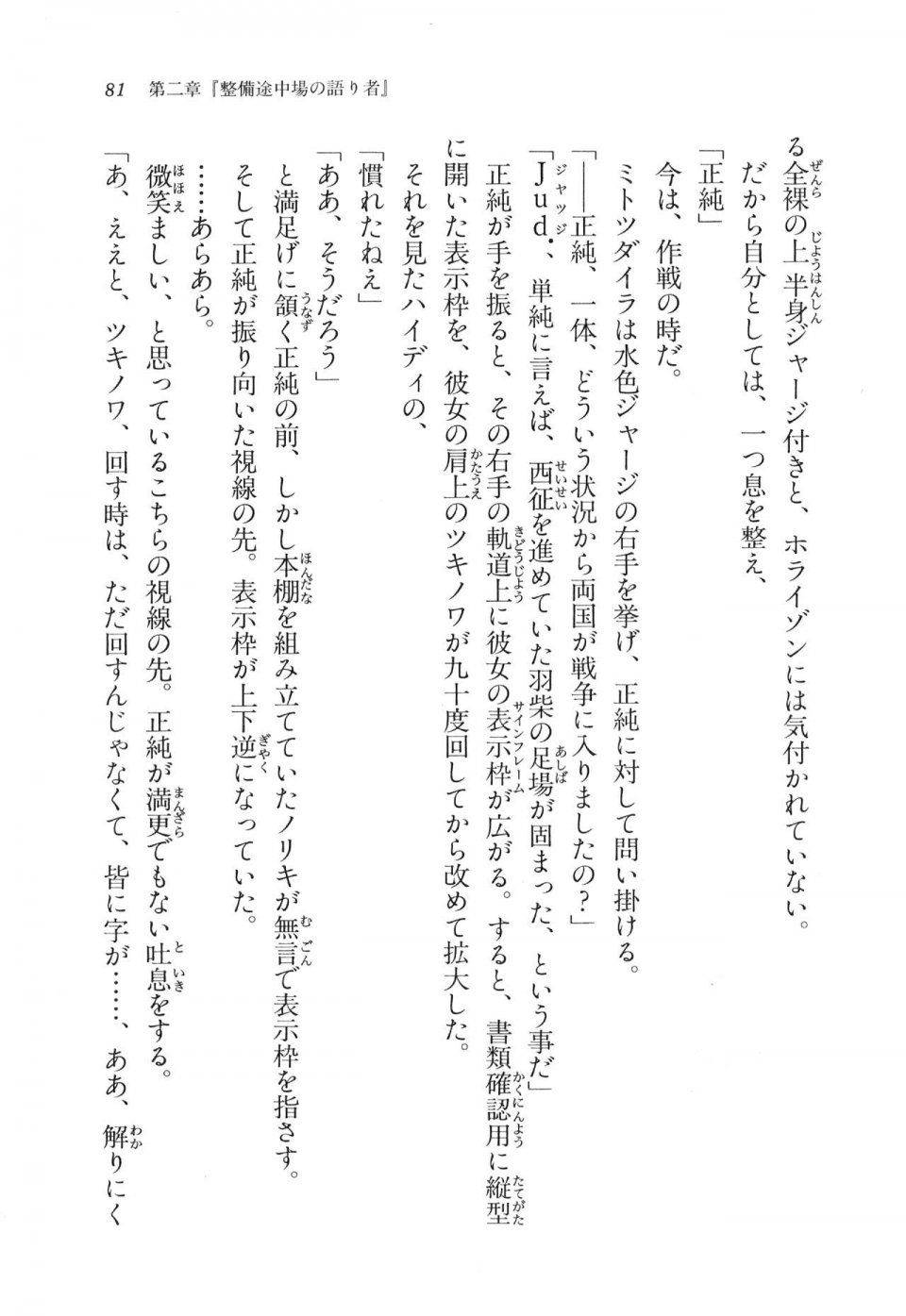Kyoukai Senjou no Horizon LN Vol 11(5A) - Photo #81