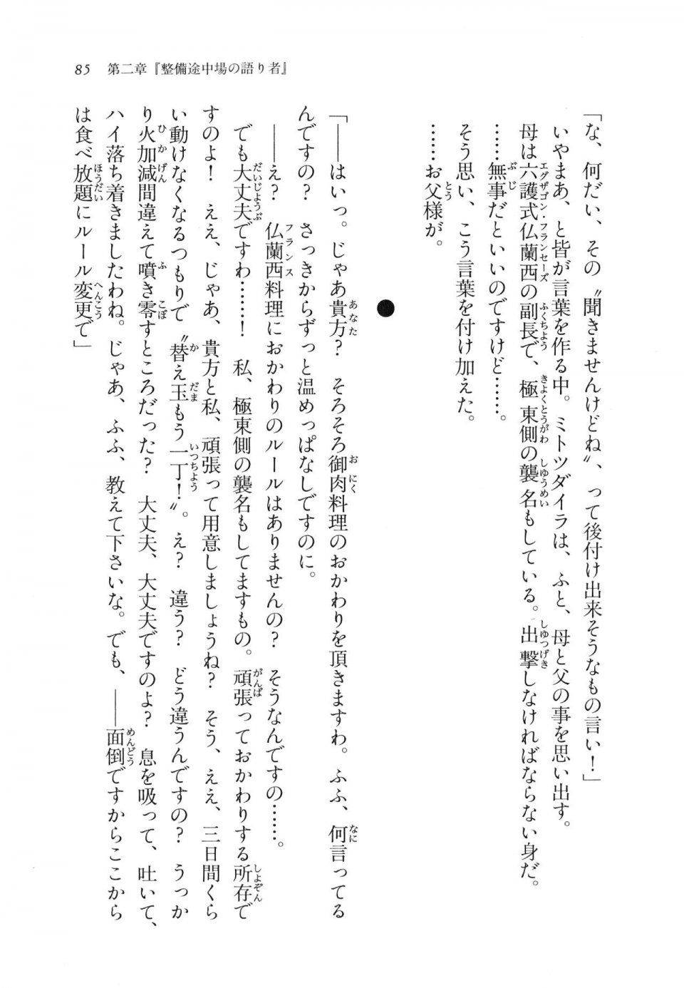 Kyoukai Senjou no Horizon LN Vol 11(5A) - Photo #85