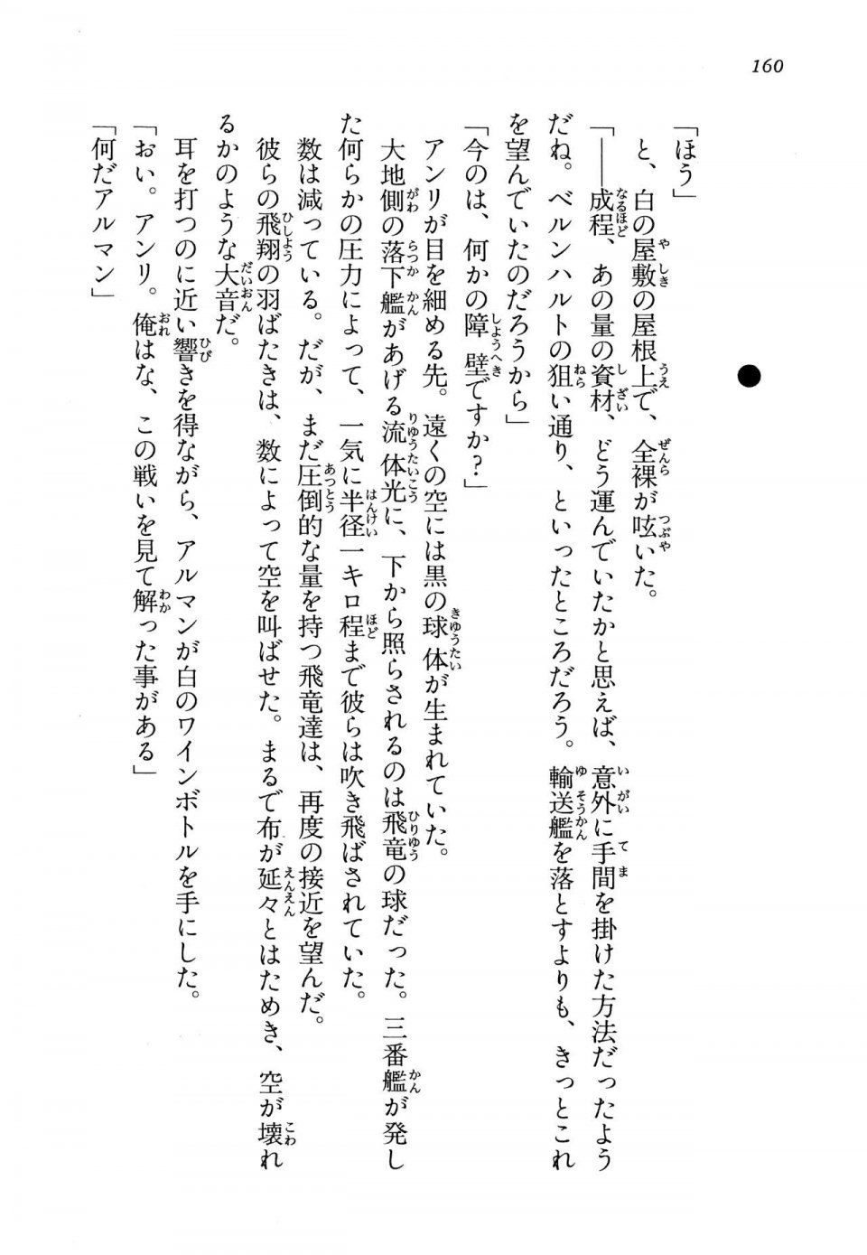 Kyoukai Senjou no Horizon LN Vol 13(6A) - Photo #160