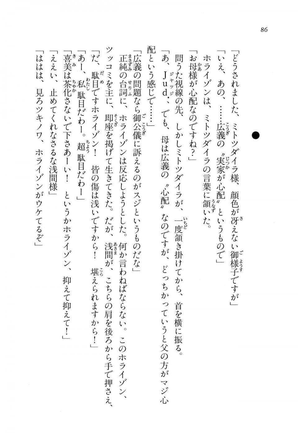 Kyoukai Senjou no Horizon LN Vol 11(5A) - Photo #86