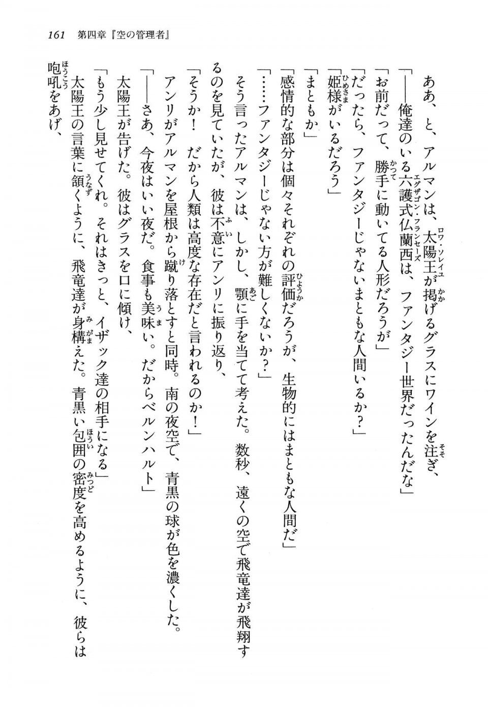 Kyoukai Senjou no Horizon LN Vol 13(6A) - Photo #161