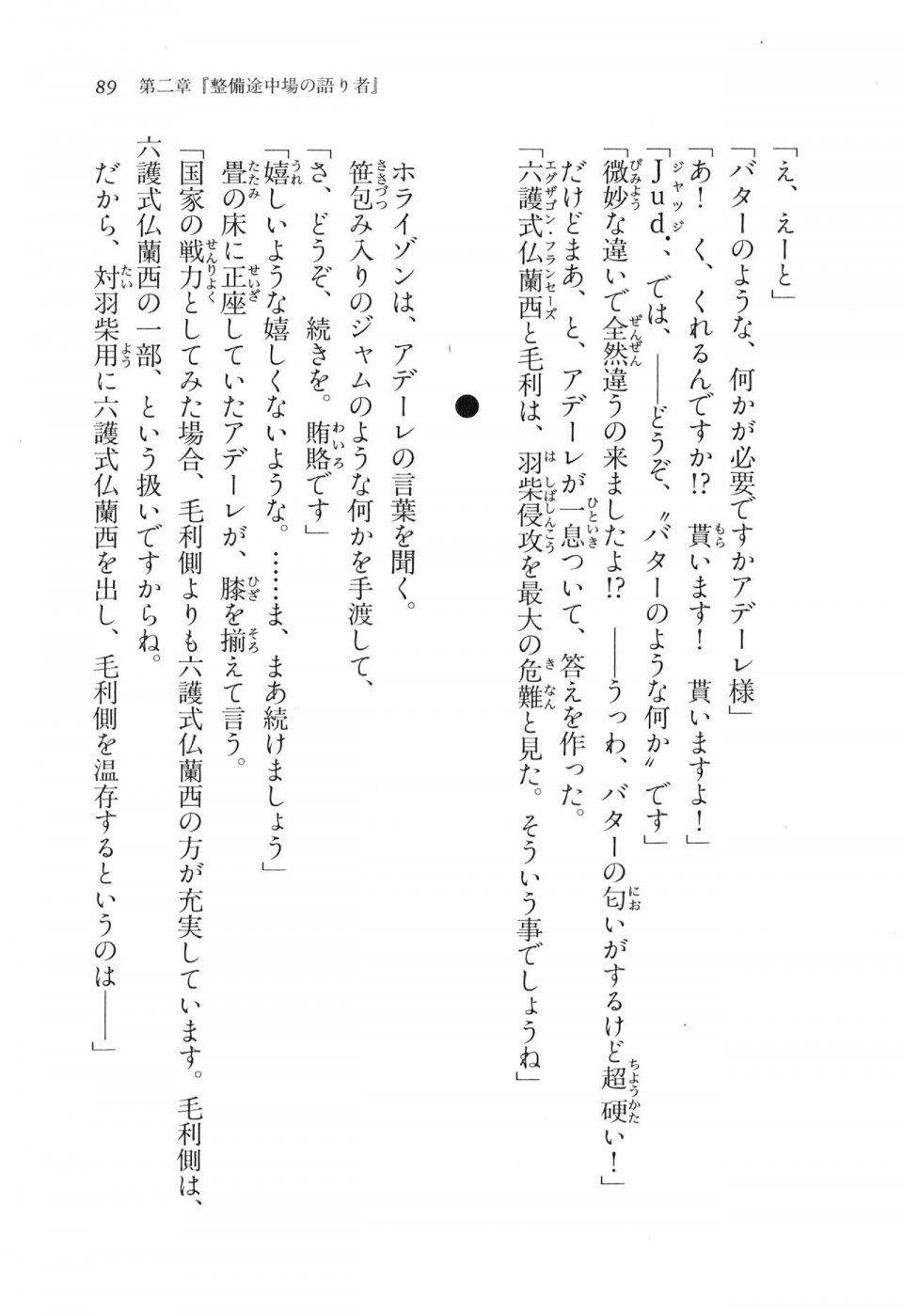 Kyoukai Senjou no Horizon LN Vol 11(5A) - Photo #89