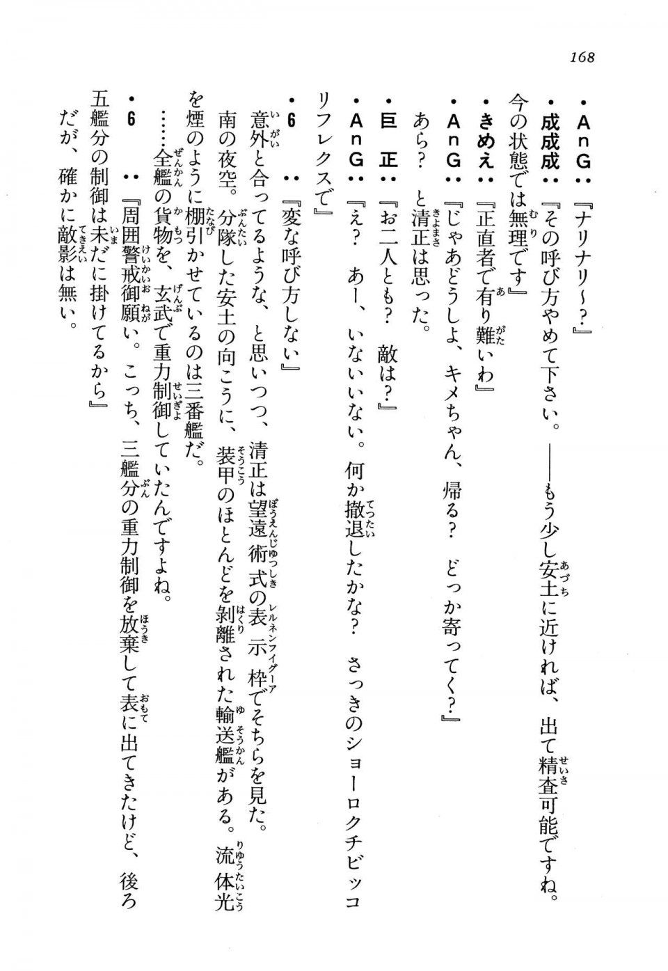 Kyoukai Senjou no Horizon LN Vol 13(6A) - Photo #168