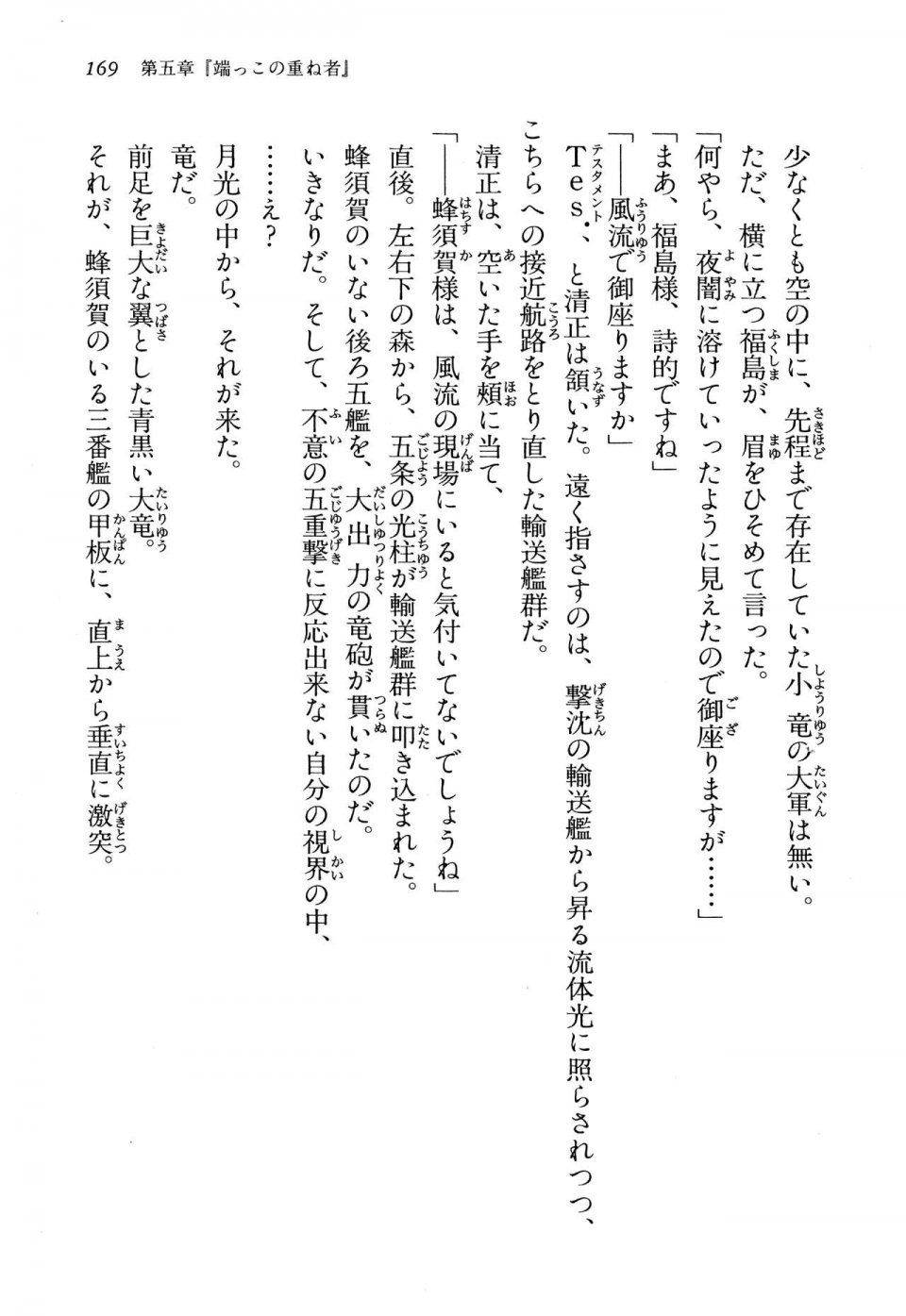 Kyoukai Senjou no Horizon LN Vol 13(6A) - Photo #169