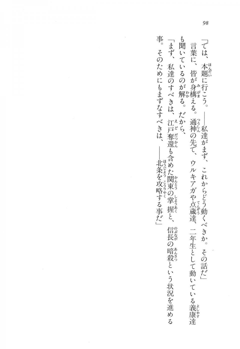 Kyoukai Senjou no Horizon LN Vol 11(5A) - Photo #98