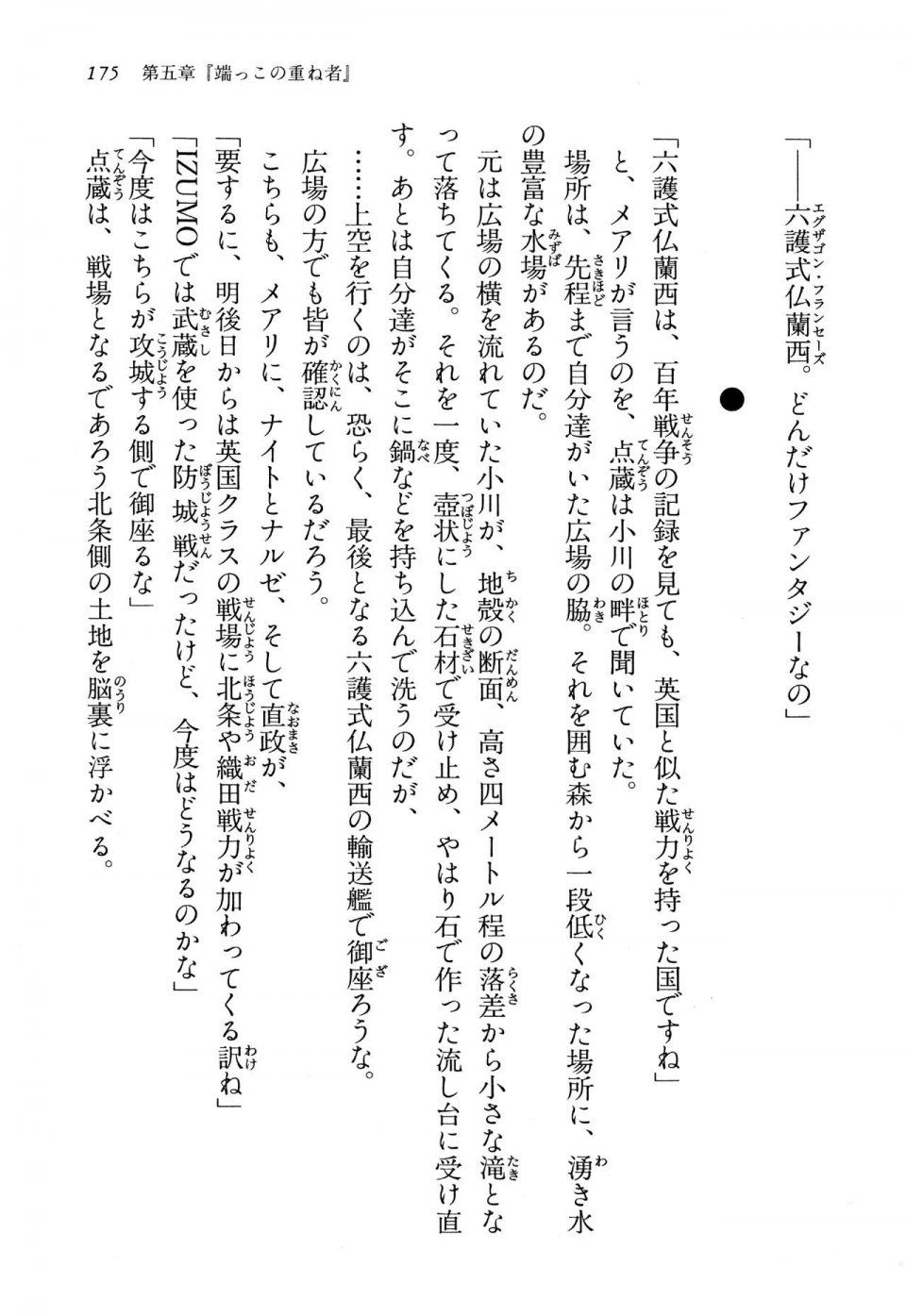 Kyoukai Senjou no Horizon LN Vol 13(6A) - Photo #175