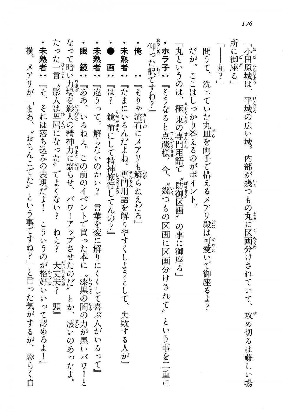 Kyoukai Senjou no Horizon LN Vol 13(6A) - Photo #176