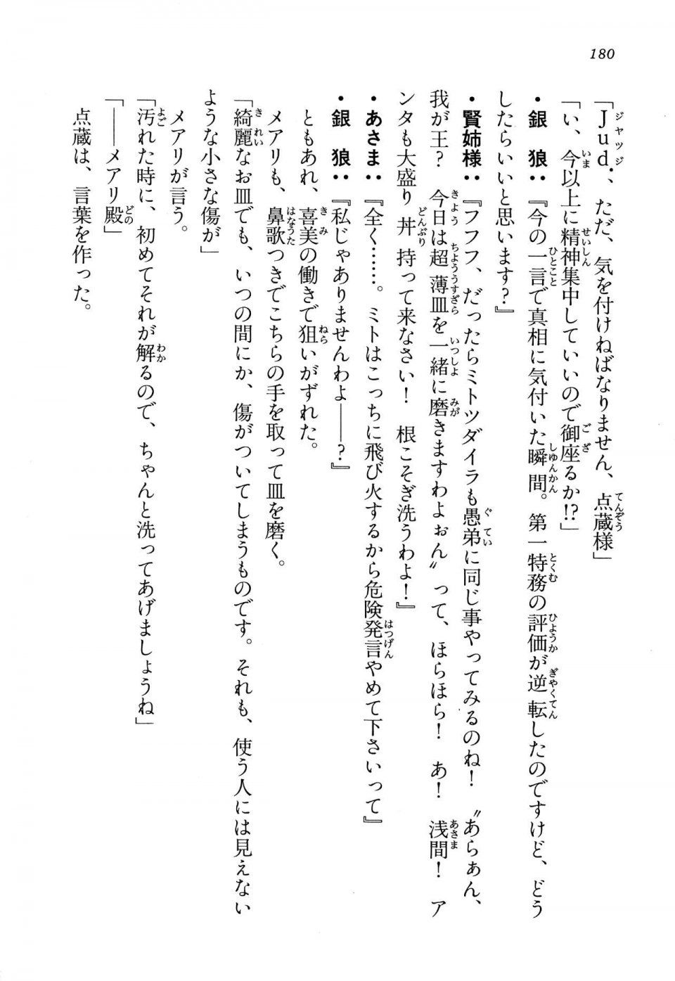 Kyoukai Senjou no Horizon LN Vol 13(6A) - Photo #180