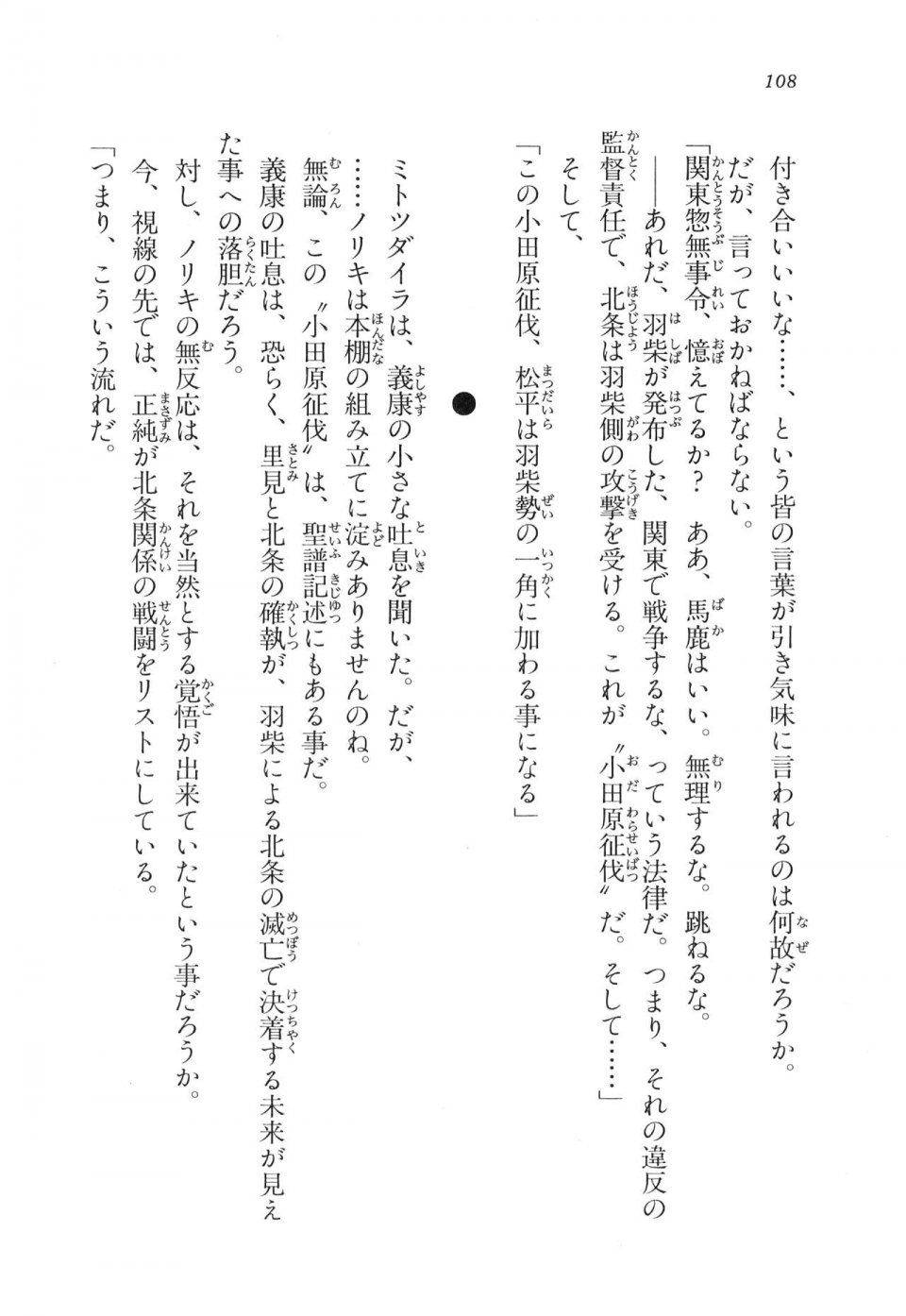 Kyoukai Senjou no Horizon LN Vol 11(5A) - Photo #108