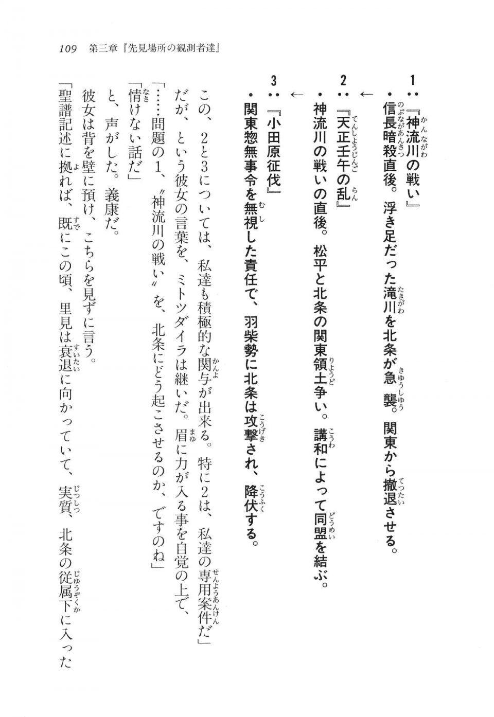 Kyoukai Senjou no Horizon LN Vol 11(5A) - Photo #109