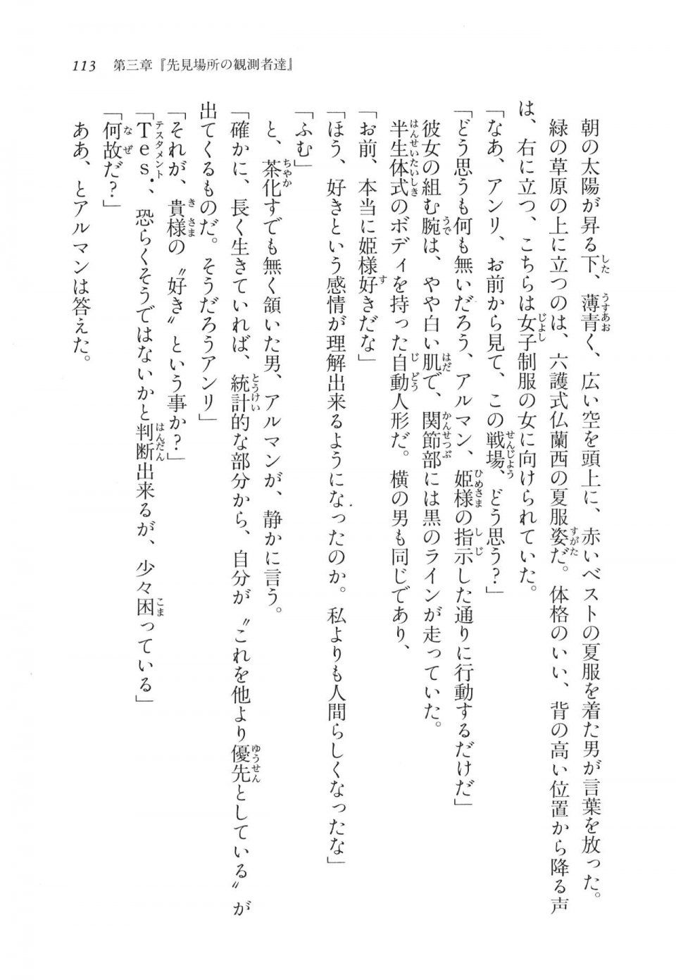 Kyoukai Senjou no Horizon LN Vol 11(5A) - Photo #113