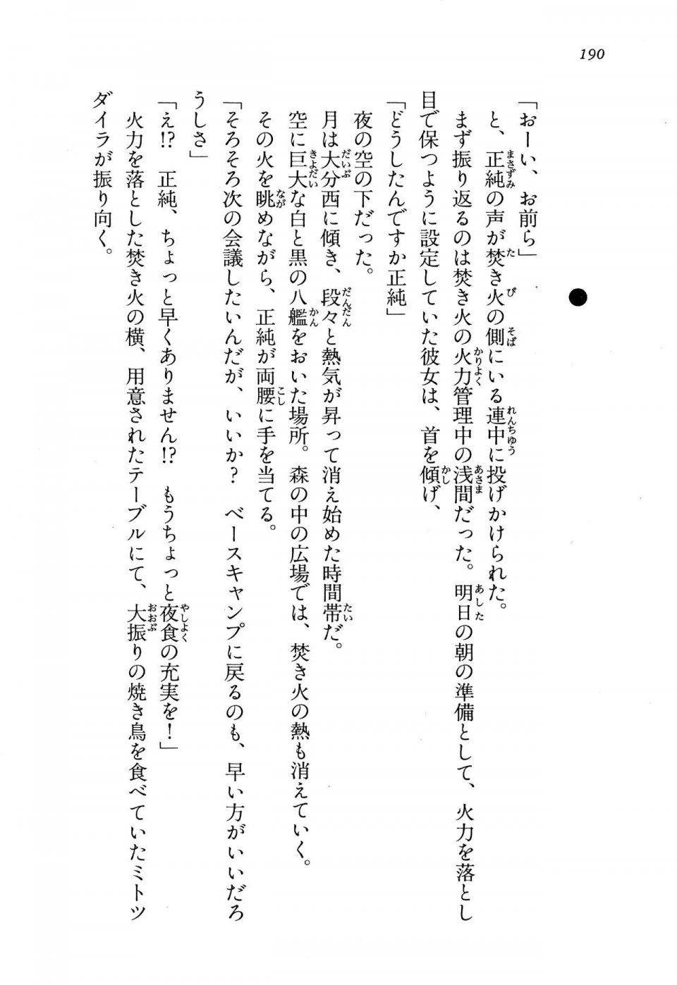 Kyoukai Senjou no Horizon LN Vol 13(6A) - Photo #190