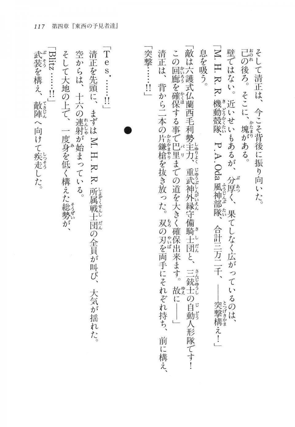 Kyoukai Senjou no Horizon LN Vol 11(5A) - Photo #117
