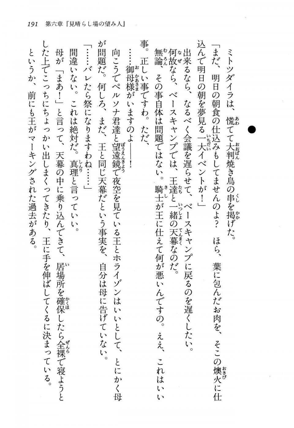 Kyoukai Senjou no Horizon LN Vol 13(6A) - Photo #191