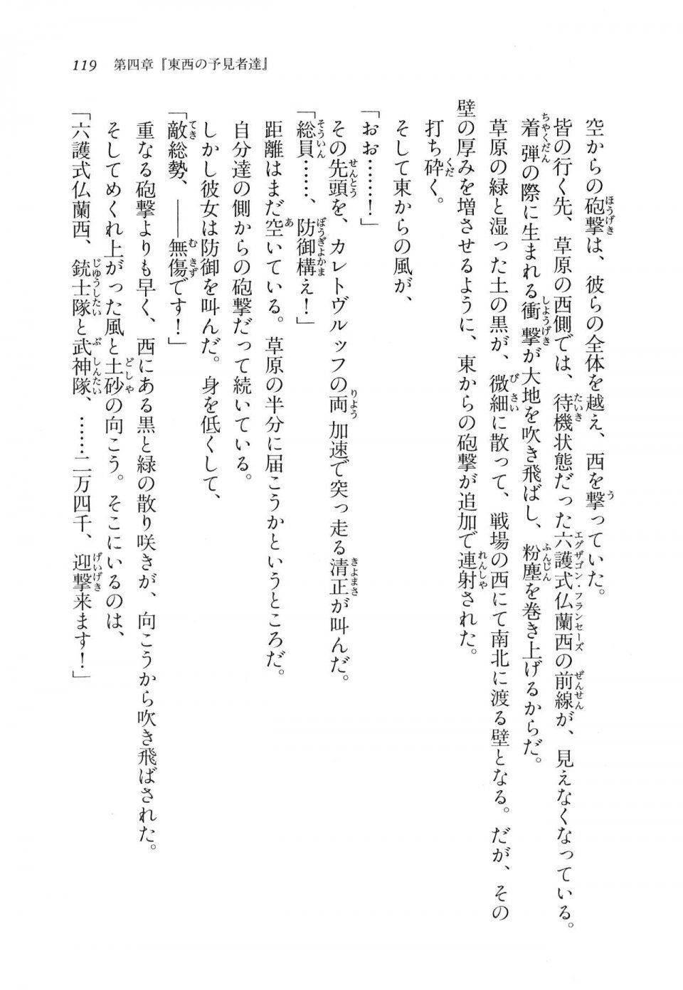 Kyoukai Senjou no Horizon LN Vol 11(5A) - Photo #119