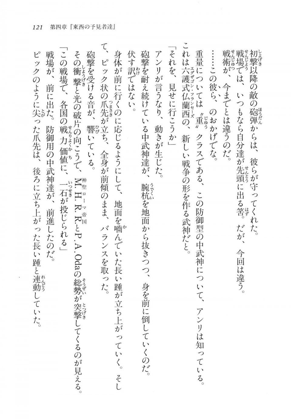 Kyoukai Senjou no Horizon LN Vol 11(5A) - Photo #121