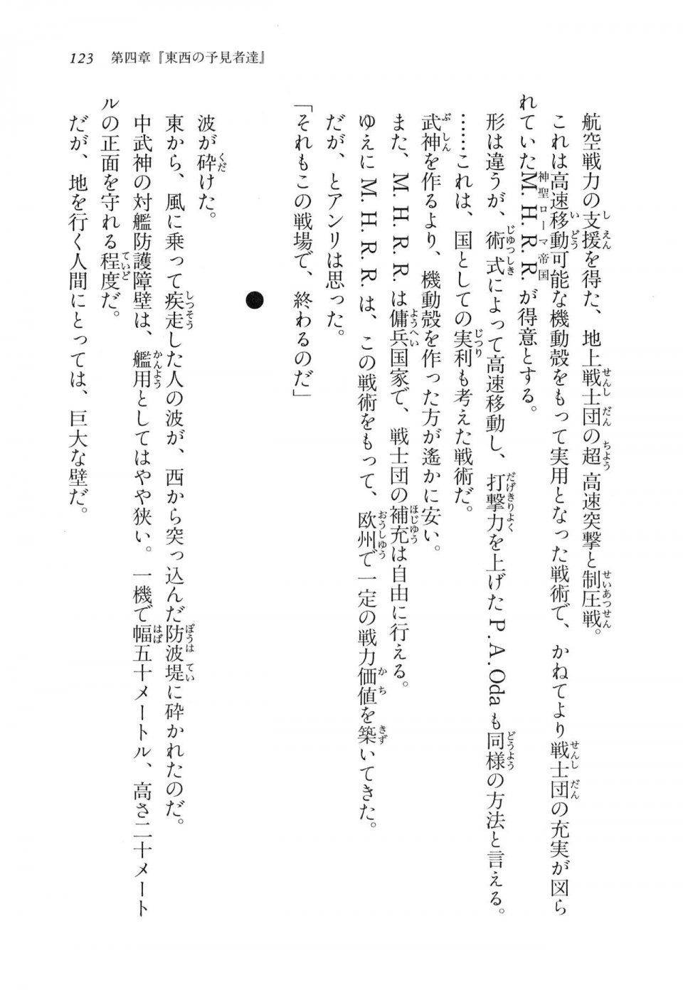 Kyoukai Senjou no Horizon LN Vol 11(5A) - Photo #123