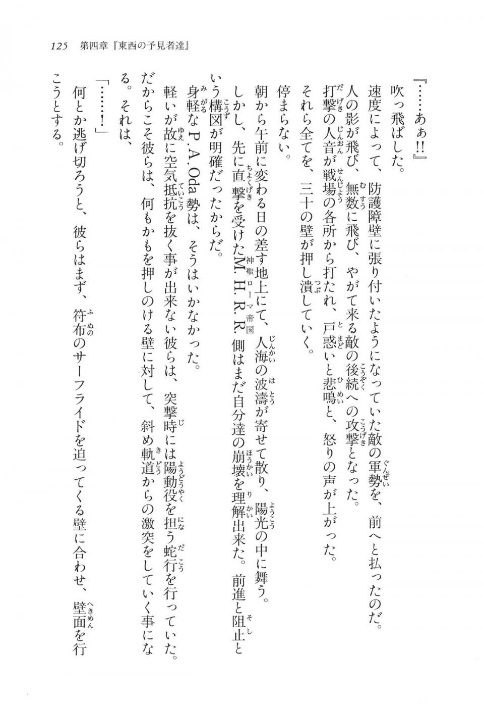 Kyoukai Senjou no Horizon LN Vol 11(5A) - Photo #125