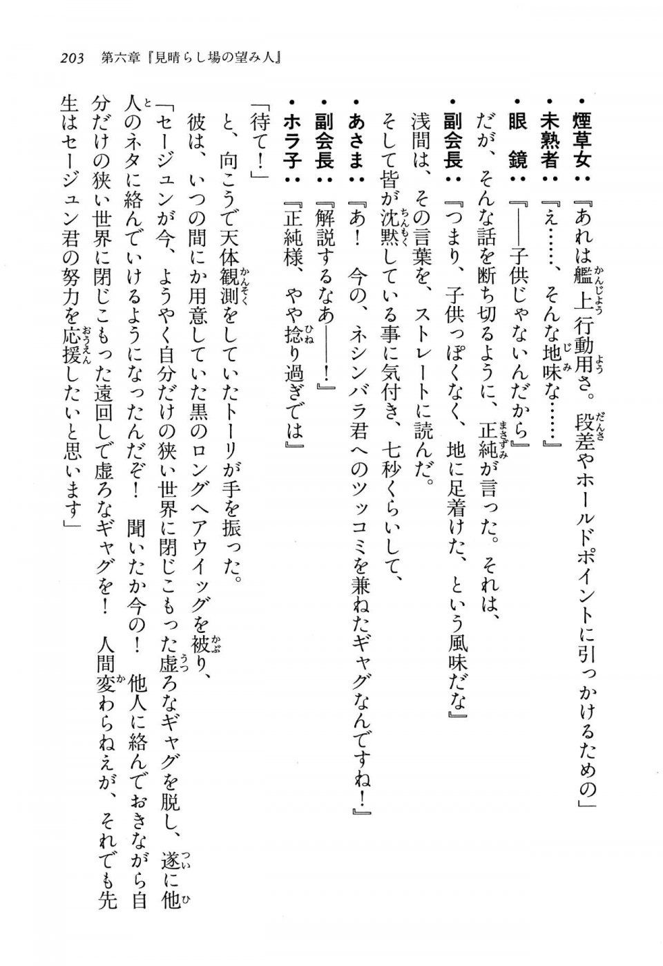 Kyoukai Senjou no Horizon LN Vol 13(6A) - Photo #203