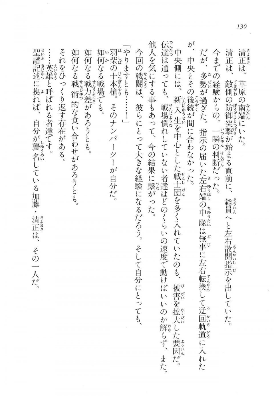 Kyoukai Senjou no Horizon LN Vol 11(5A) - Photo #130