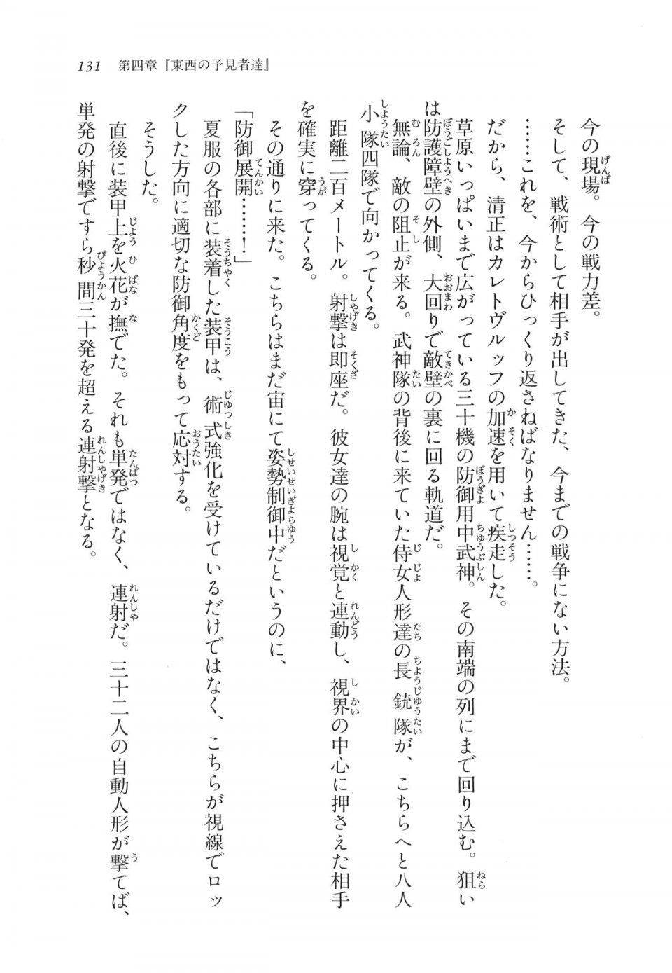 Kyoukai Senjou no Horizon LN Vol 11(5A) - Photo #131