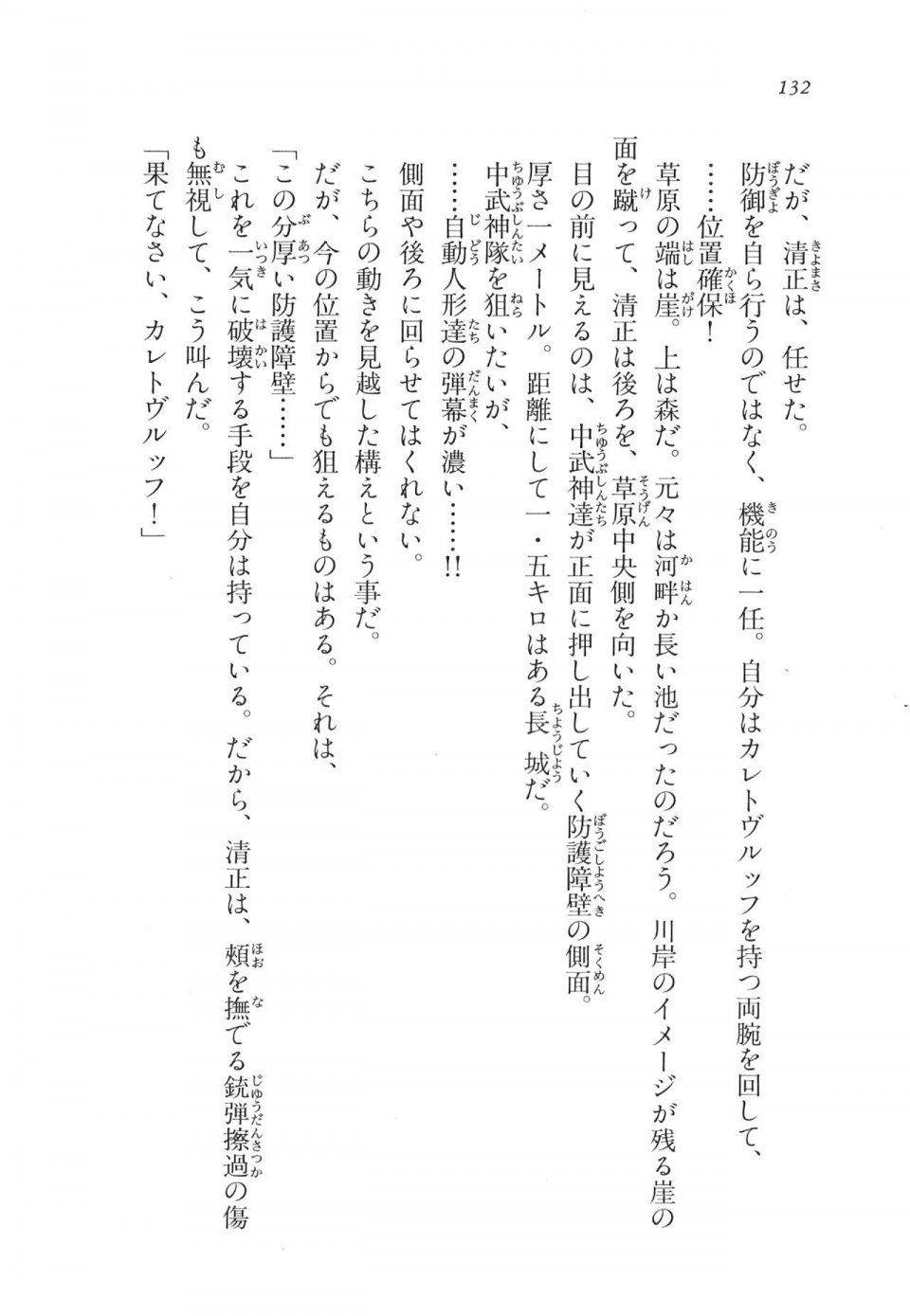 Kyoukai Senjou no Horizon LN Vol 11(5A) - Photo #132