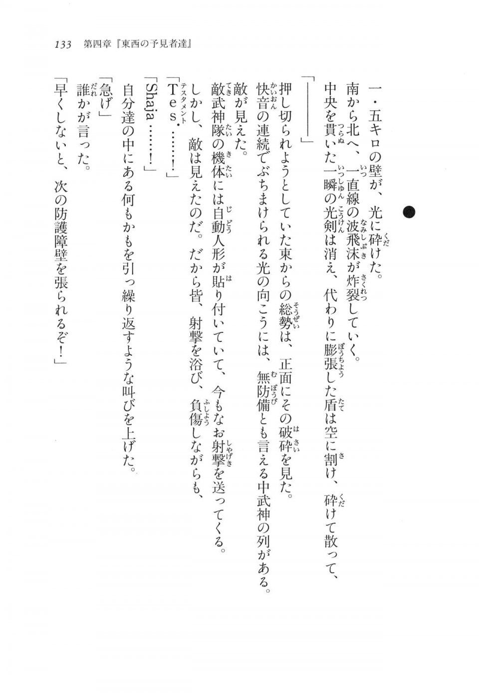 Kyoukai Senjou no Horizon LN Vol 11(5A) - Photo #133