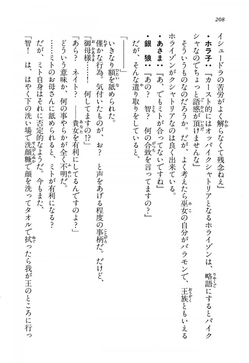 Kyoukai Senjou no Horizon LN Vol 13(6A) - Photo #208