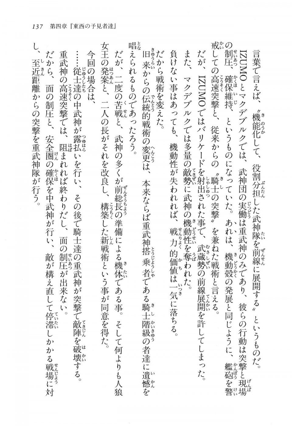 Kyoukai Senjou no Horizon LN Vol 11(5A) - Photo #137