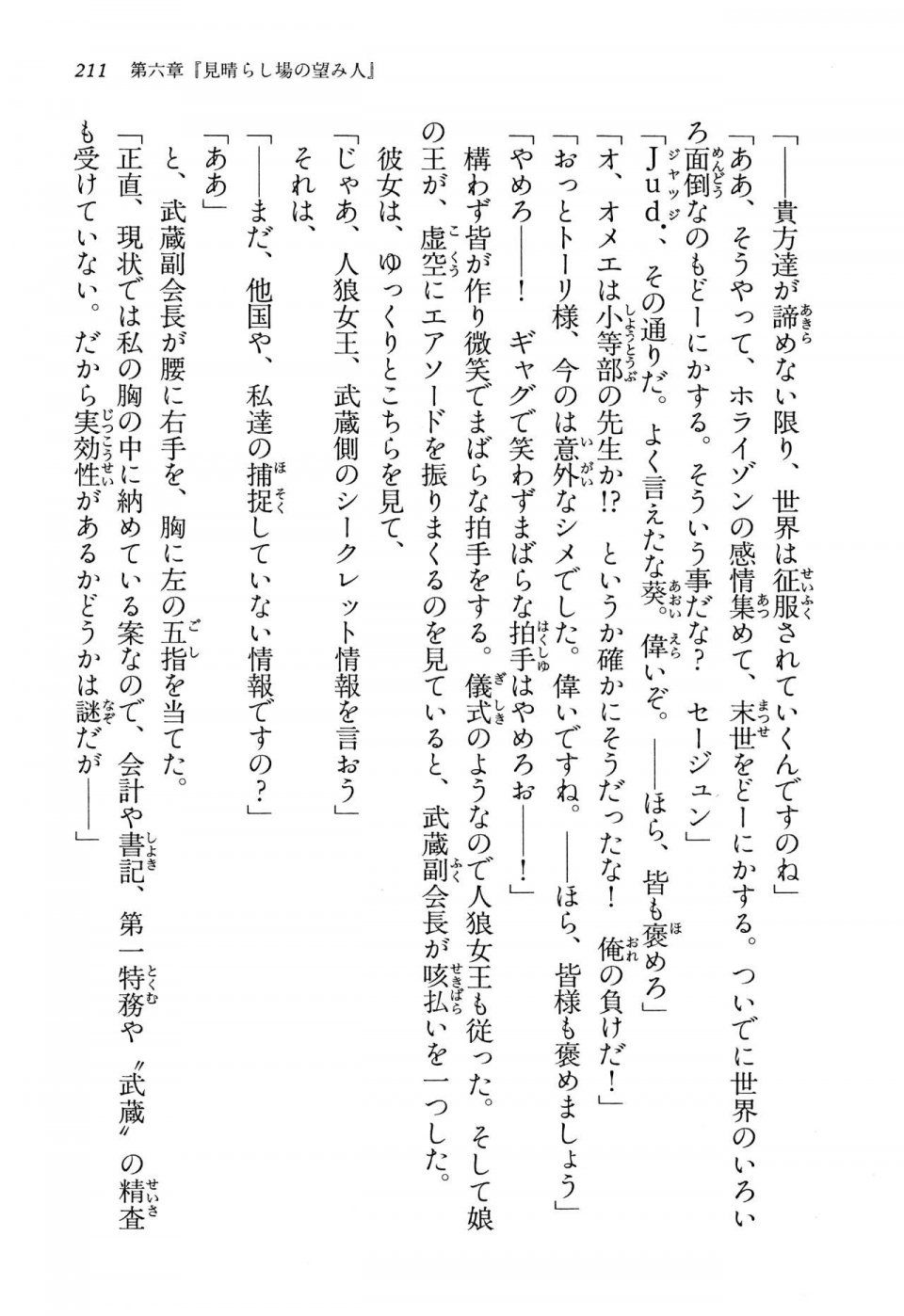 Kyoukai Senjou no Horizon LN Vol 13(6A) - Photo #211
