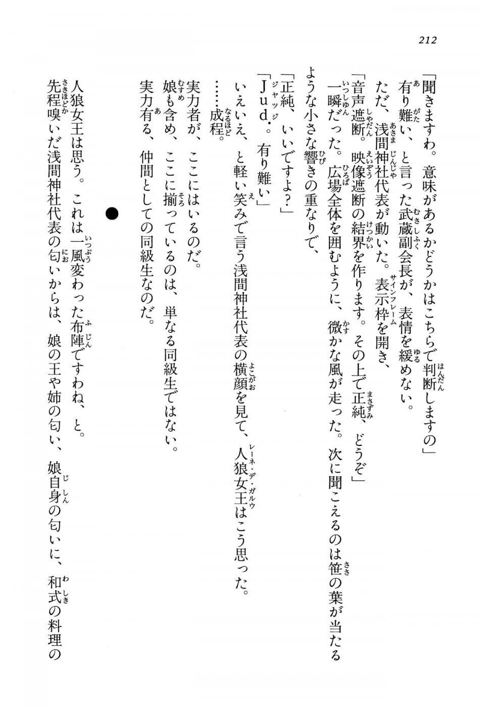 Kyoukai Senjou no Horizon LN Vol 13(6A) - Photo #212