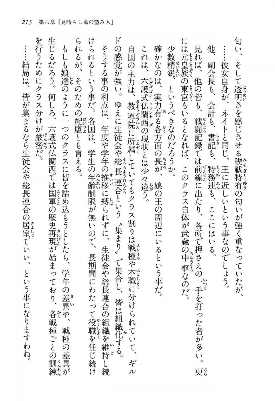 Kyoukai Senjou no Horizon LN Vol 13(6A) - Photo #213