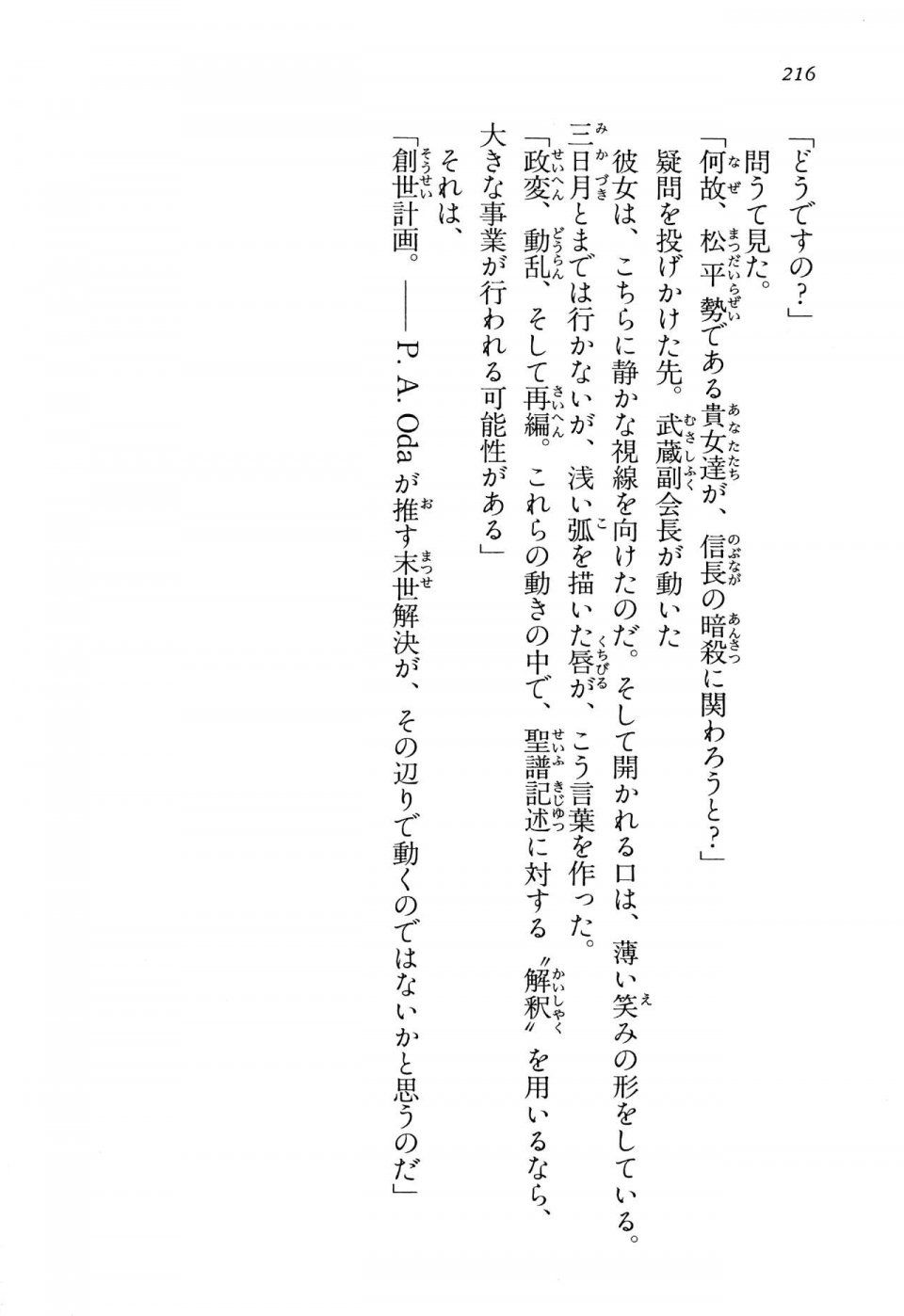 Kyoukai Senjou no Horizon LN Vol 13(6A) - Photo #216
