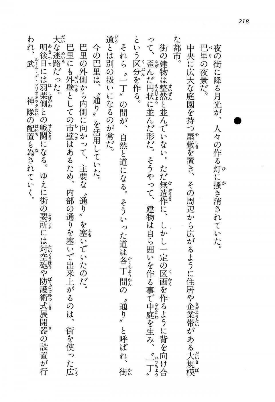 Kyoukai Senjou no Horizon LN Vol 13(6A) - Photo #218