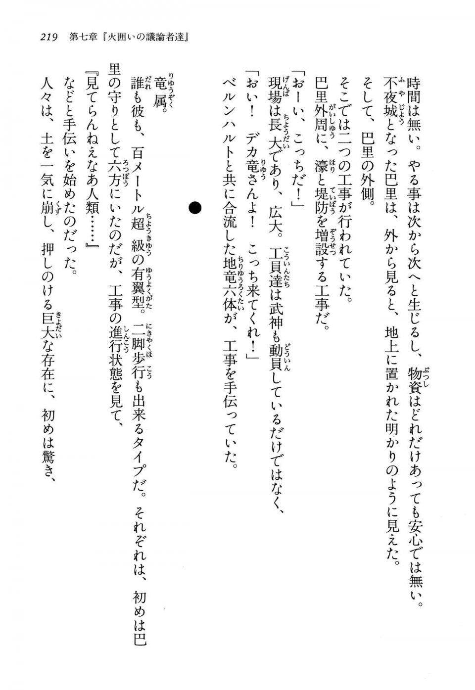 Kyoukai Senjou no Horizon LN Vol 13(6A) - Photo #219