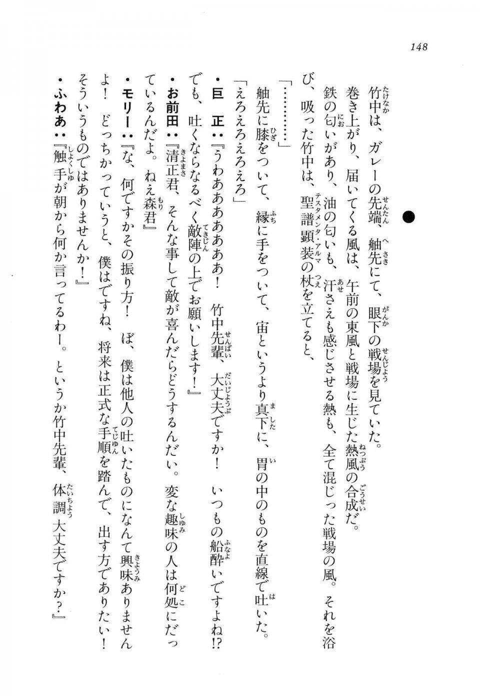 Kyoukai Senjou no Horizon LN Vol 11(5A) - Photo #148