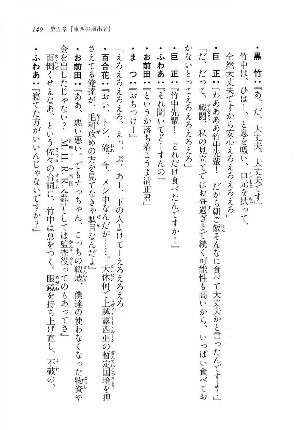 Kyoukai Senjou no Horizon LN Vol 11(5A) - Photo #149