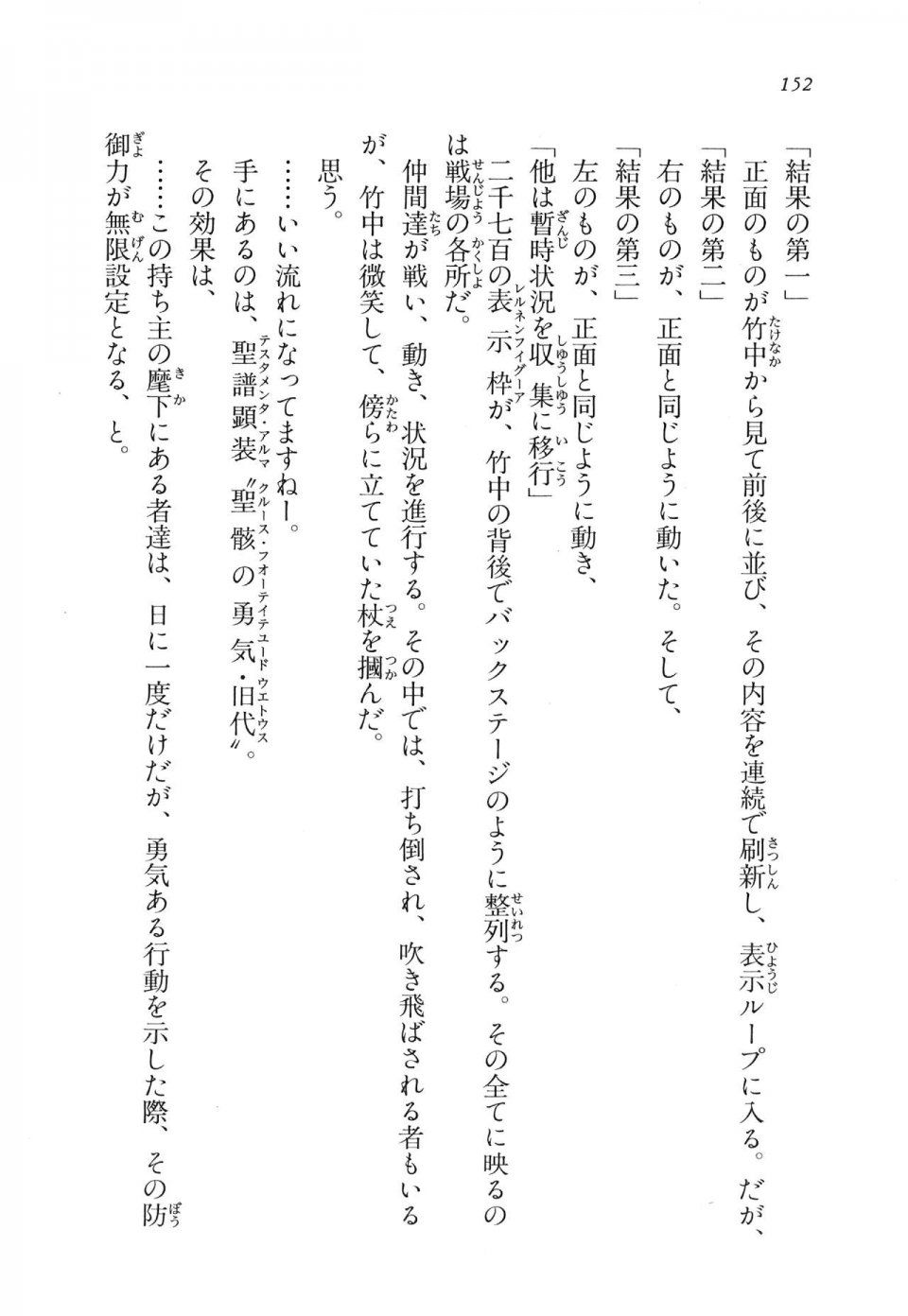 Kyoukai Senjou no Horizon LN Vol 11(5A) - Photo #152